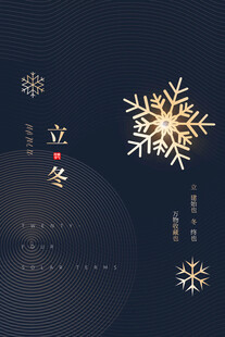 立冬