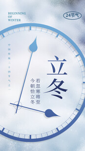 立冬