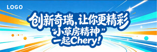 奇瑞品牌宣传海报 