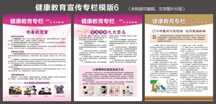健康教育宣传栏模板