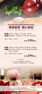 美食套餐海报