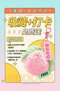 美团大众点评收藏打卡