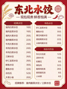东北水饺菜单价目表