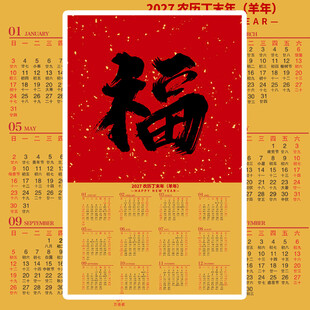 2027日历