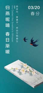 春分