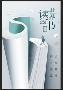 世界读书日