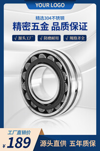 精密五金轴承产品宣传图