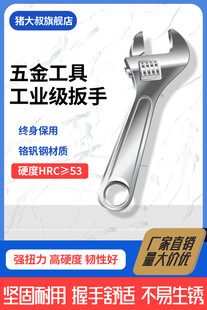 工业级五金活动扳手