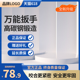 万能扳手618促销主图