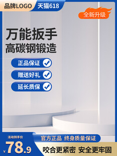 618万能扳手促销主图