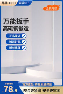 万能扳手电商促销主图