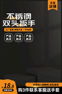 不锈钢双头扳手促销主图