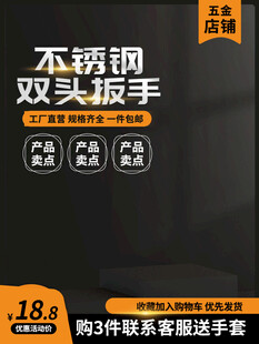 不锈钢双头扳手电商海报