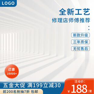 五金产品促销主图
