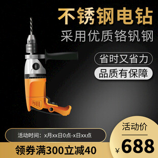 不锈钢电钻促销海报