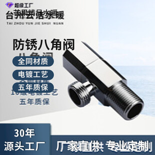 全铜防锈八角阀