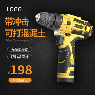 冲击电钻商品促销图