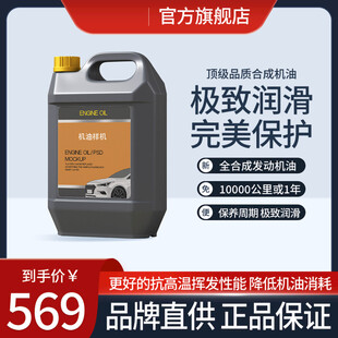 全合成机油电商促销图