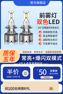 双色LED前雾灯促销宣传