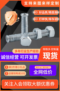 螺丝五金促销海报