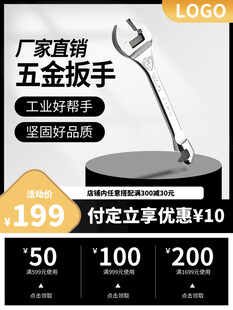 五金扳手促销宣传海报