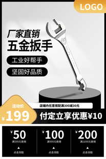 五金扳手促销宣传海报