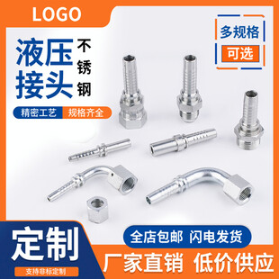 多款不锈钢液压接头