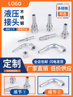 不锈钢液压接头产品展示