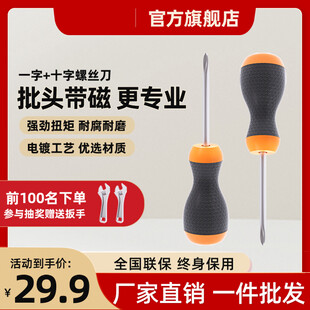 带磁螺丝刀套装促销