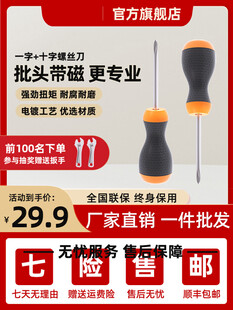 带磁螺丝刀电商促销主图