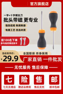 带磁螺丝刀促销宣传海报