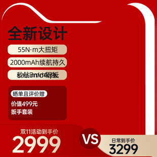 电商促销价格对比素材