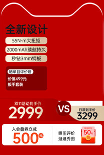 电商促销价格对比展示图