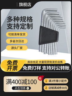 内六角扳手促销主图
