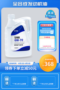 全合成机油促销海报
