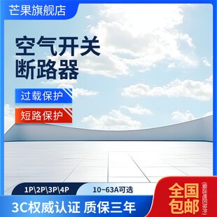 空气开关断路器电商主图