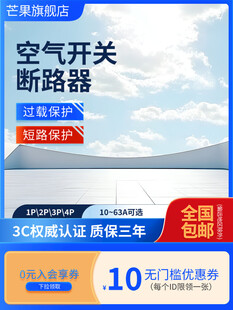 空气开关断路器电商主图