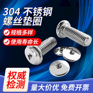 304不锈钢螺丝垫圈