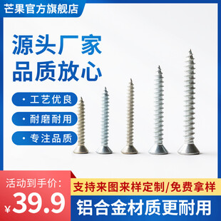 铝合金自攻螺丝商品宣传图