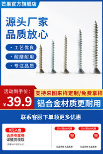 铝合金自攻螺丝促销宣传图