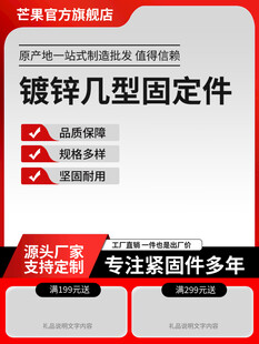 镀锌几型固定件宣传主图