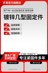 镀锌几型固定件电商主图