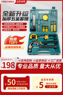 五金工具套装促销主图