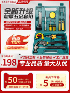 五金工具套装促销海报