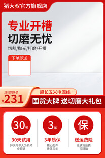 专业开槽切磨促销主图