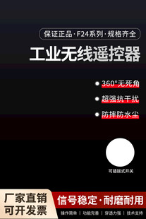 工业无线遥控器宣传图