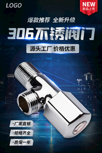 306不锈钢阀门宣传海报