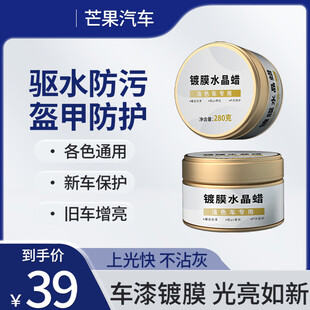 汽车镀膜水晶蜡促销海报