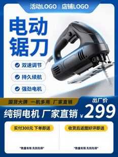 电动锯刀促销宣传海报