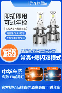 中华车系LED车灯宣传图
